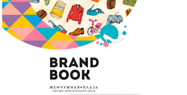 Разработка бренд-бука