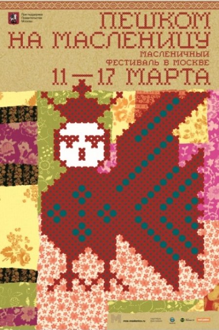 фирменный стиль Масленицы