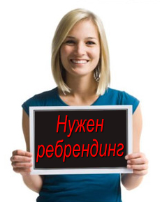 Ребренд компании